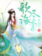 新澳天天开好彩资料大全欧泉琳美白祛斑组合